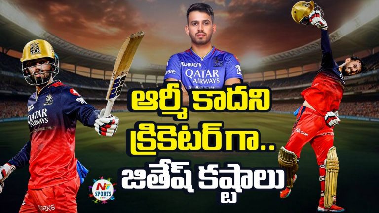 Jitesh Sharma: ఆర్మీ కాదని క్రికెటర్‌గా.. జితేష్ శర్మ బ్యాగ్రౌండ్ ఇదే!