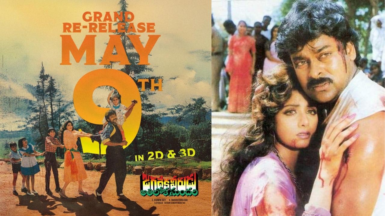 JVAS : 3D ప్రింట్ లో ‘జగదేకవీరుడు అతిలోక సుందరి’ రీ రిలీజ్..