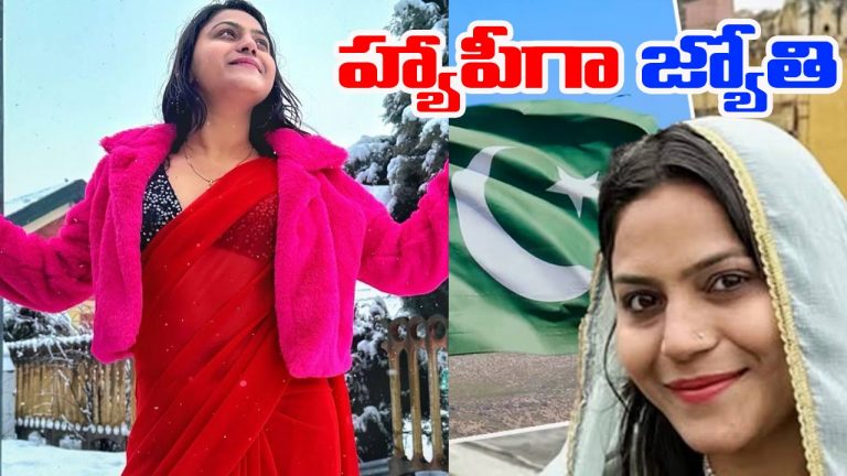 Jyoti Malhotra: జ్యోతి మల్హోత్రాలో కనిపించని పశ్చాత్తాపం.. ఐబీ ఆశ్చర్యం