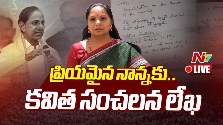 MLC Kavitha: తెలంగాణ రాజకీయాల్లో సంచలనం.. కేసీఆర్‌కు ఎమ్మెల్సీ కవిత లేఖ!