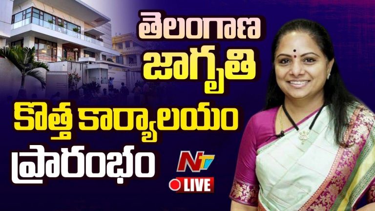 Kavitha: హైదరాబాద్‌లో నూతన కార్యాలయాన్ని ప్రారంభించిన కవిత