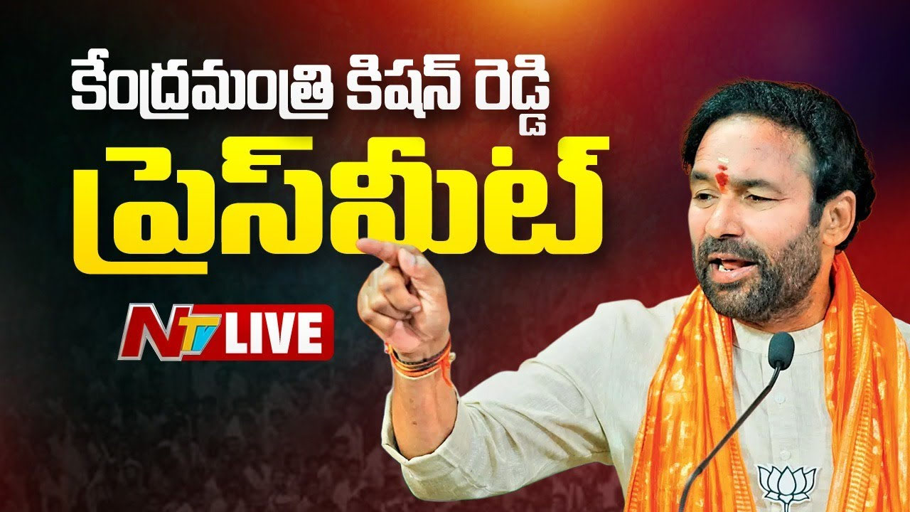 Kishan Reddy: ఆ ముగ్గురూ సైనికుల సాహసాన్ని అవమానిస్తున్నారు.. కిషన్‌రెడ్డి ఫైర్..!