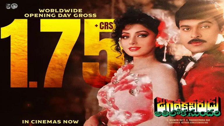 JVAS : జగదేక వీరుడు-అతిలోక సుందరి ఫస్ట్ డే కలెక్షన్స్ ఎంతంటే..?