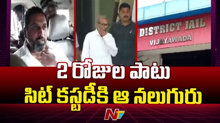 Liquor Case: లిక్కర్ కేసులో సిట్ కస్టడీకి నలుగురు నిందితులు.. విచారణకు కోర్టు అనుమతి..!