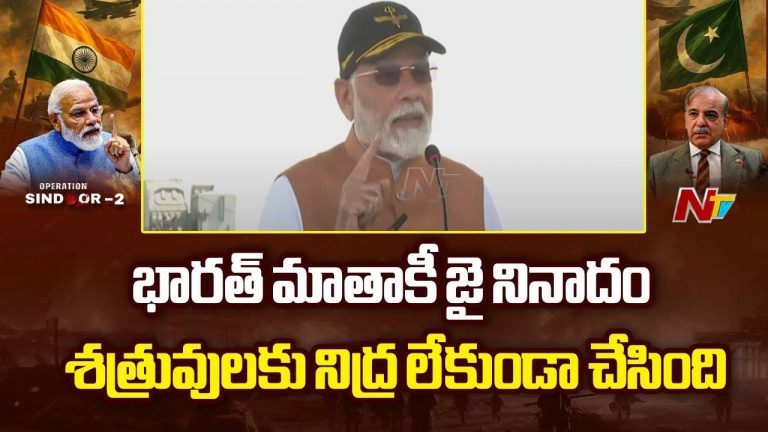 PM Modi: వాయుసేనను ఎందుకు కలవాల్సి వచ్చిందో వివరించిన మోడీ