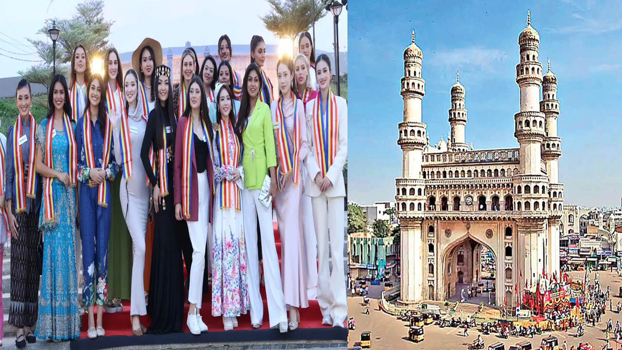 Miss World 2025: చార్మినార్ వద్ద “హెరిటేజ్ వాక్”లో పాల్గొననున్న ప్రపంచ సుందరీమణులు.!