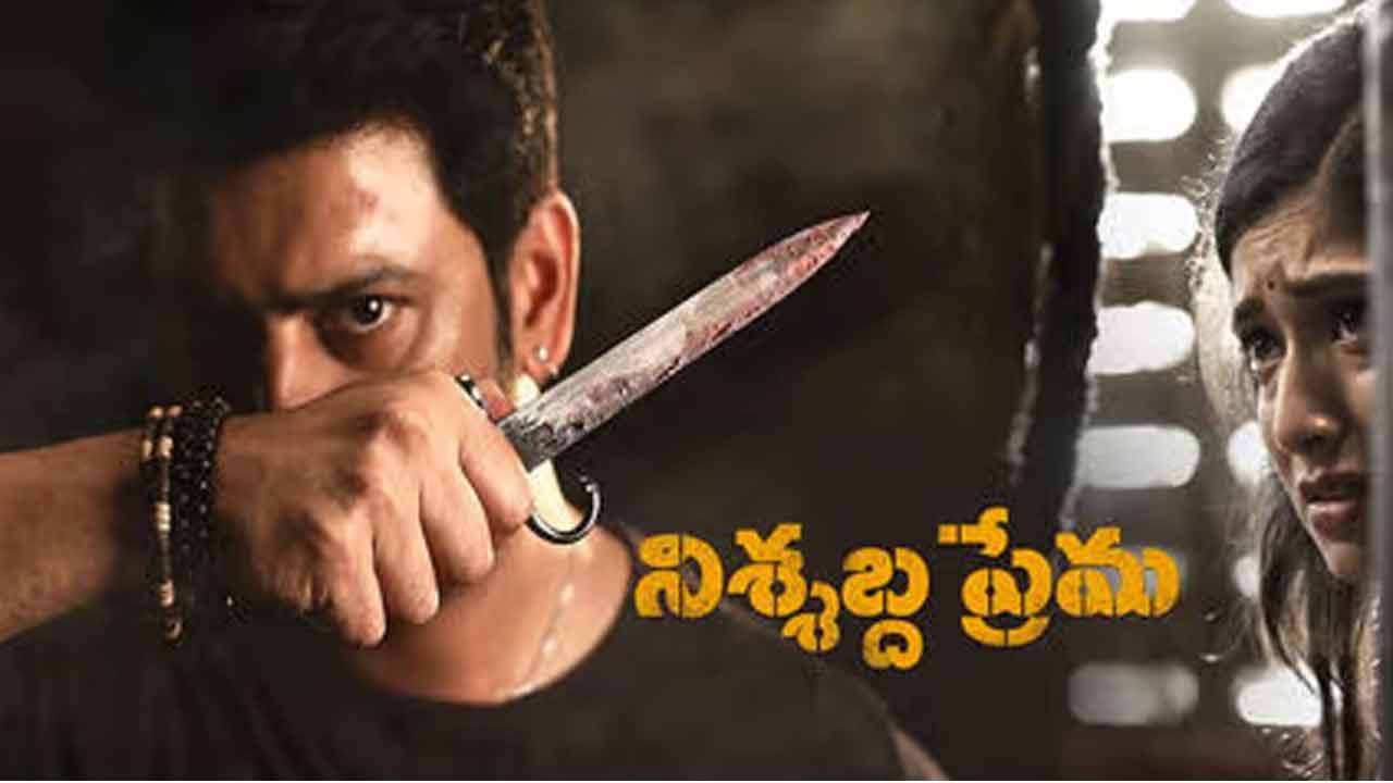 Nishabda Prema Review: ‘నిశ్శబ్ద ప్రేమ’ రివ్యూ