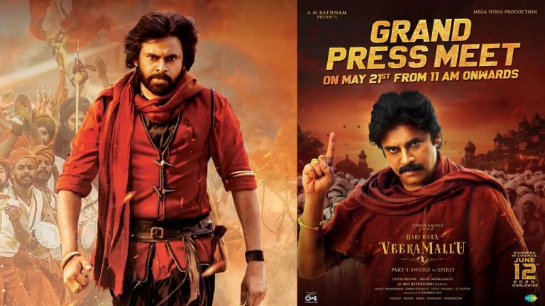 HHVM : మే 21న ‘వీరమల్లు’ గ్రాండ్ ప్రెస్ మీట్..