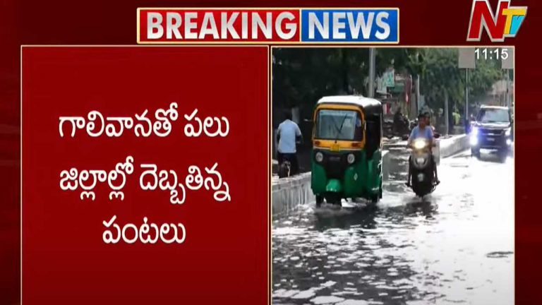 Heavy Rain In AP: ఏపీలోని పలు ప్రాంతాల్లో భారీ వర్షం.. నీట్ అభ్యర్థులు ఇబ్బందులు!
