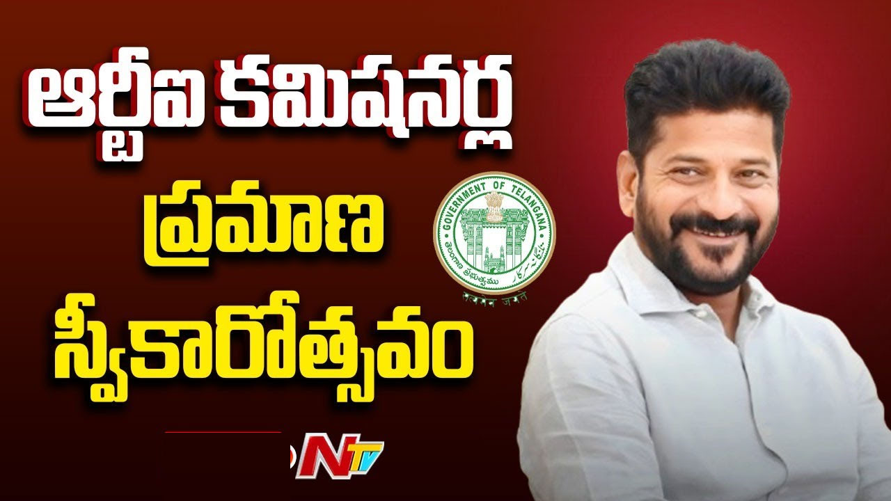 RTI Commissioners: కొత్త సమాచారం కమిషనర్లు నియామకం.. నలుగురు ప్రమాణ స్వీకారం.!