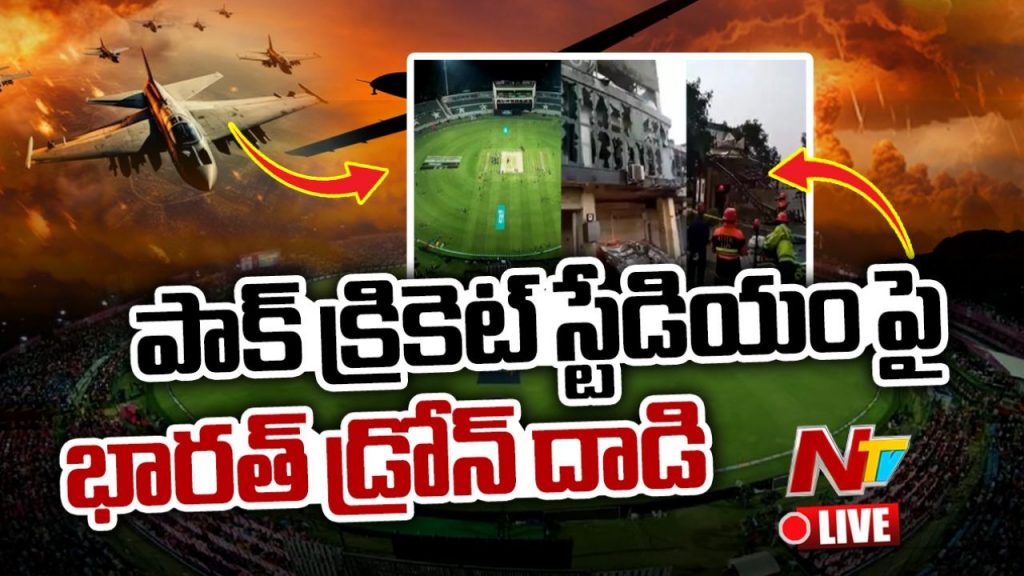 Rawalpindi Stadium Drone Attack