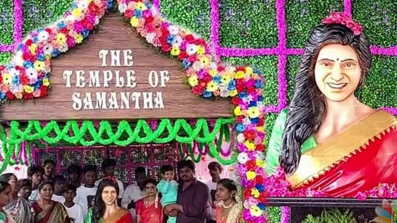 Samantha: నాకు గుడి కట్టడాన్ని ఎంకరేజ్ చేయను!