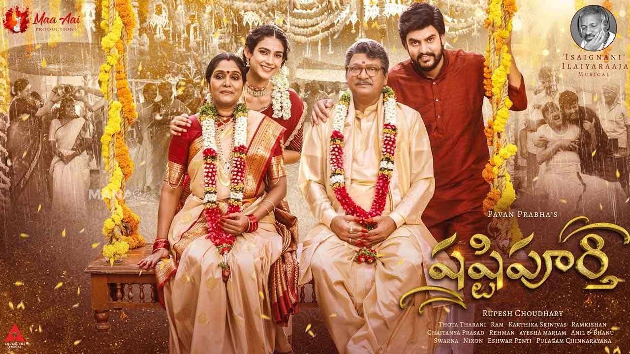 Shashtipoorthi Review: షష్టిపూర్తి రివ్యూ  