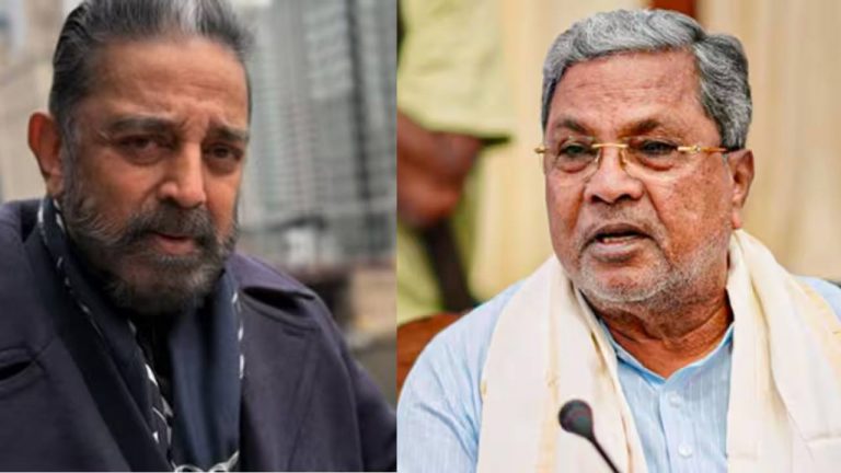 Siddaramaiah: కమల్‌హాసన్‌కు ఆ విషయం తెలియదు.. ముఖ్యమంత్రి అసహనం