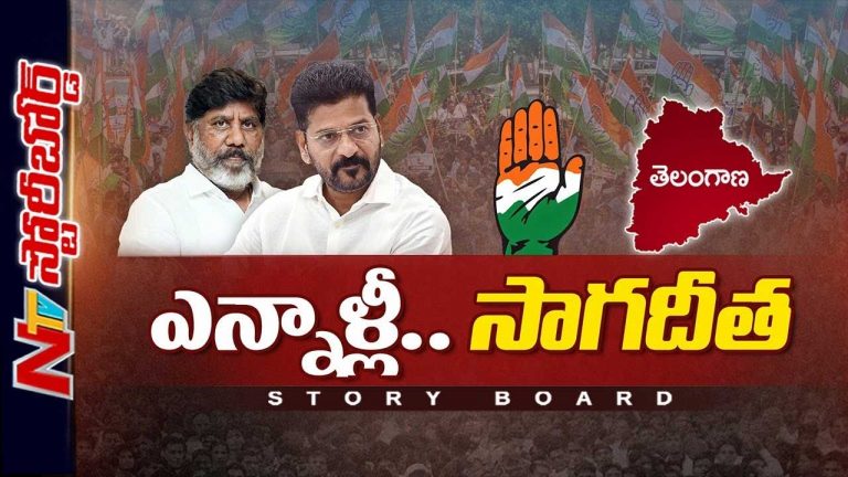 Story Board: సీఎం, పీసీసీ ఢిల్లీ చుట్టూ చక్కర్లు.. ఆశావహుల ఎదురుచూపులు..