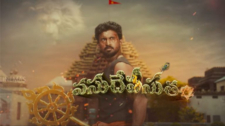 Mahendran : మణిశర్మ చేతుల మీదుగా ‘వసుదేవ సుతం’ గ్లింప్స్ రిలీజ్..