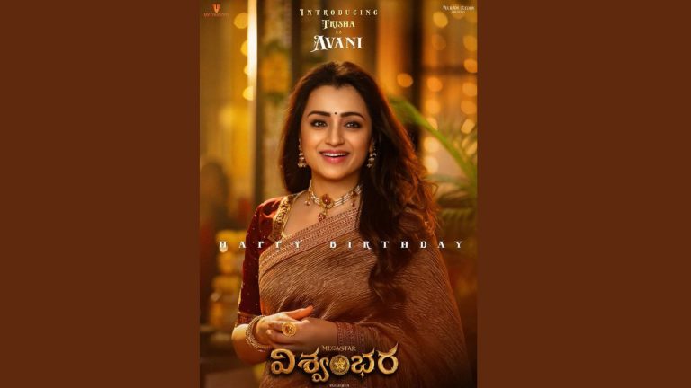 Chiranjeevi :  ‘విశ్వంభర’ నుంచి త్రిష లుక్ రివిల్.. !