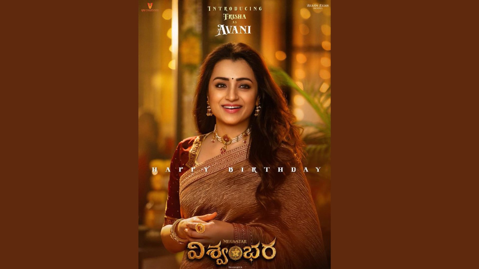 Chiranjeevi :  ‘విశ్వంభర’ నుంచి త్రిష లుక్ రివిల్.. !