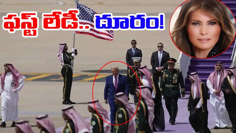 Trump: సౌదీ అరేబియాలో ట్రంప్ పర్యటన.. భార్య మెలానియా లేకుండానే టూర్