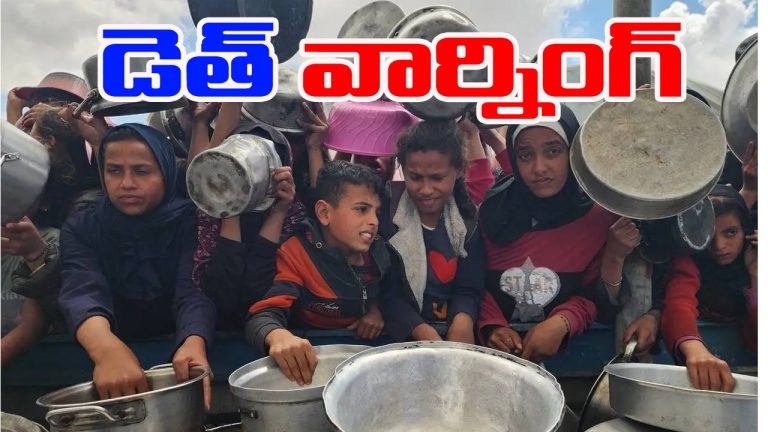 UN Warns: 48 గంటల్లో గాజాలో 14 వేల మంది పిల్లలు చనిపోవచ్చు.. యూఎన్ హెచ్చరిక