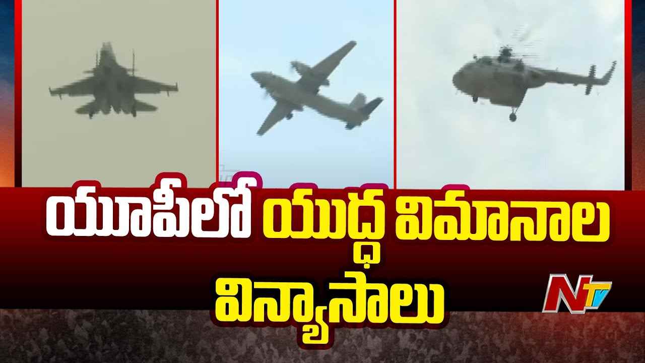 Indian Air Force: గంగా ఎక్స్‌ప్రెస్ వేపై యుద్ధ విమానాలు ల్యాండింగ్, టేకాఫ్.. ఉద్రిక్తల వేళ ఐఏఎఫ్ సత్తా..