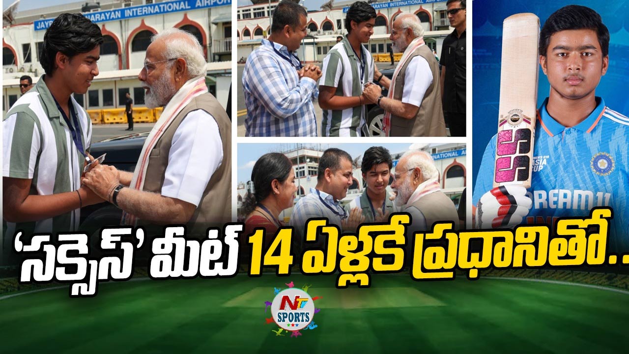 PM Modi: మోడీని కలిసిన క్రికెటర్ వైభవ్ సూర్యవంశీ.. ప్రశంసించిన ప్రధాని
