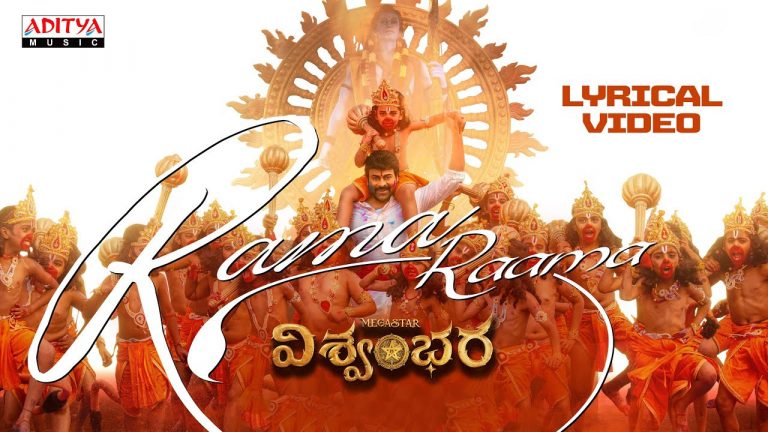 Vishwambara : “జై శ్రీ రామ్” నినాదంతో.. దూసుకుపోతున్న చిరంజీవి ‘విశ్వంభర’ సాంగ్..