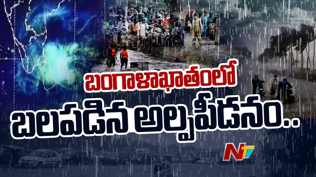 Weather Update: ఉత్తరాంధ్ర, దక్షిణ కోస్తాకు భారీ వర్ష సూచన..
