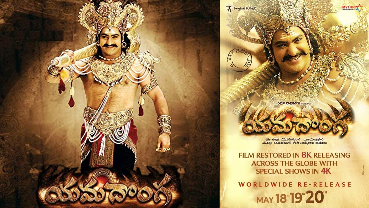 Yamadonga : యమదొంగ రీ రిలీజ్ డేట్ వచ్చేసింది.. ఎప్పుడంటే..?