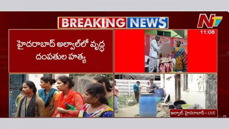 Hyderabad: అల్వాల్ లో వృద్ధ దంపతుల అనుమానాస్పద మృతి..
