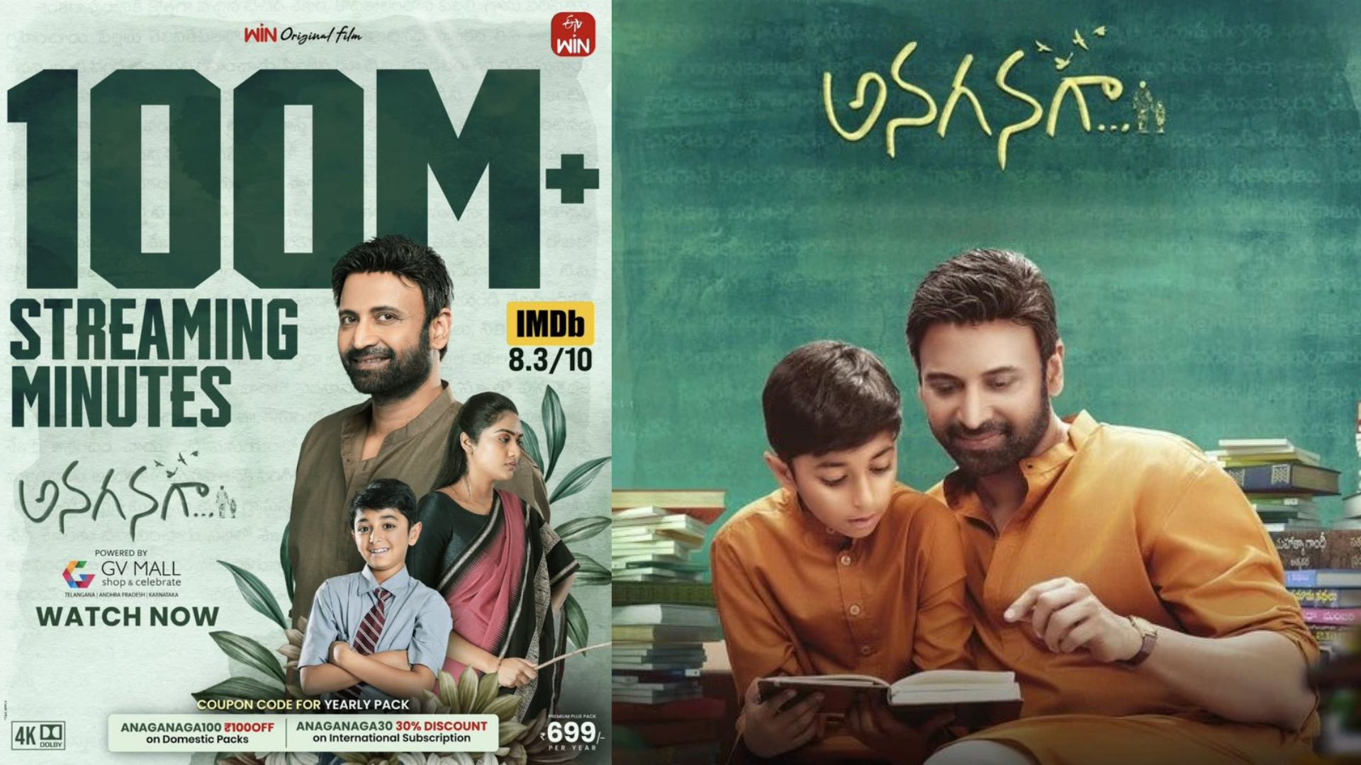 OTT  ట్రెండింగ్‌లో అనగనగా.. కంటెంట్‌తో మెప్పించిన సుమంత్..!