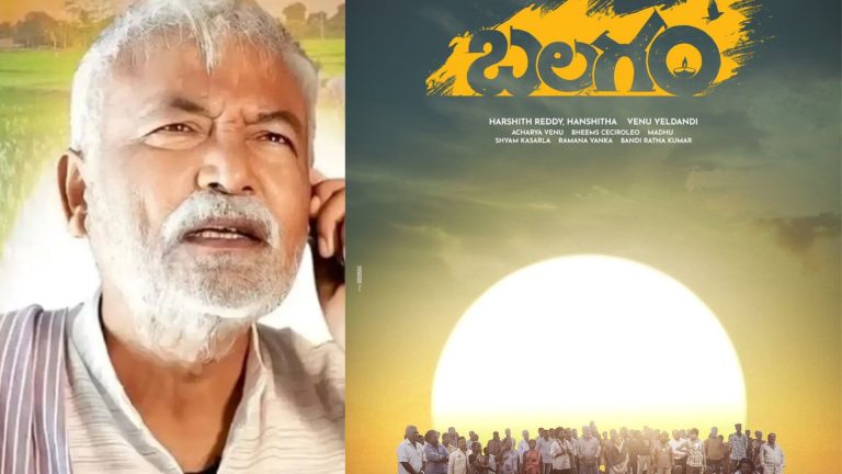 Balagam : బలగం నటుడు కన్నుమూత..