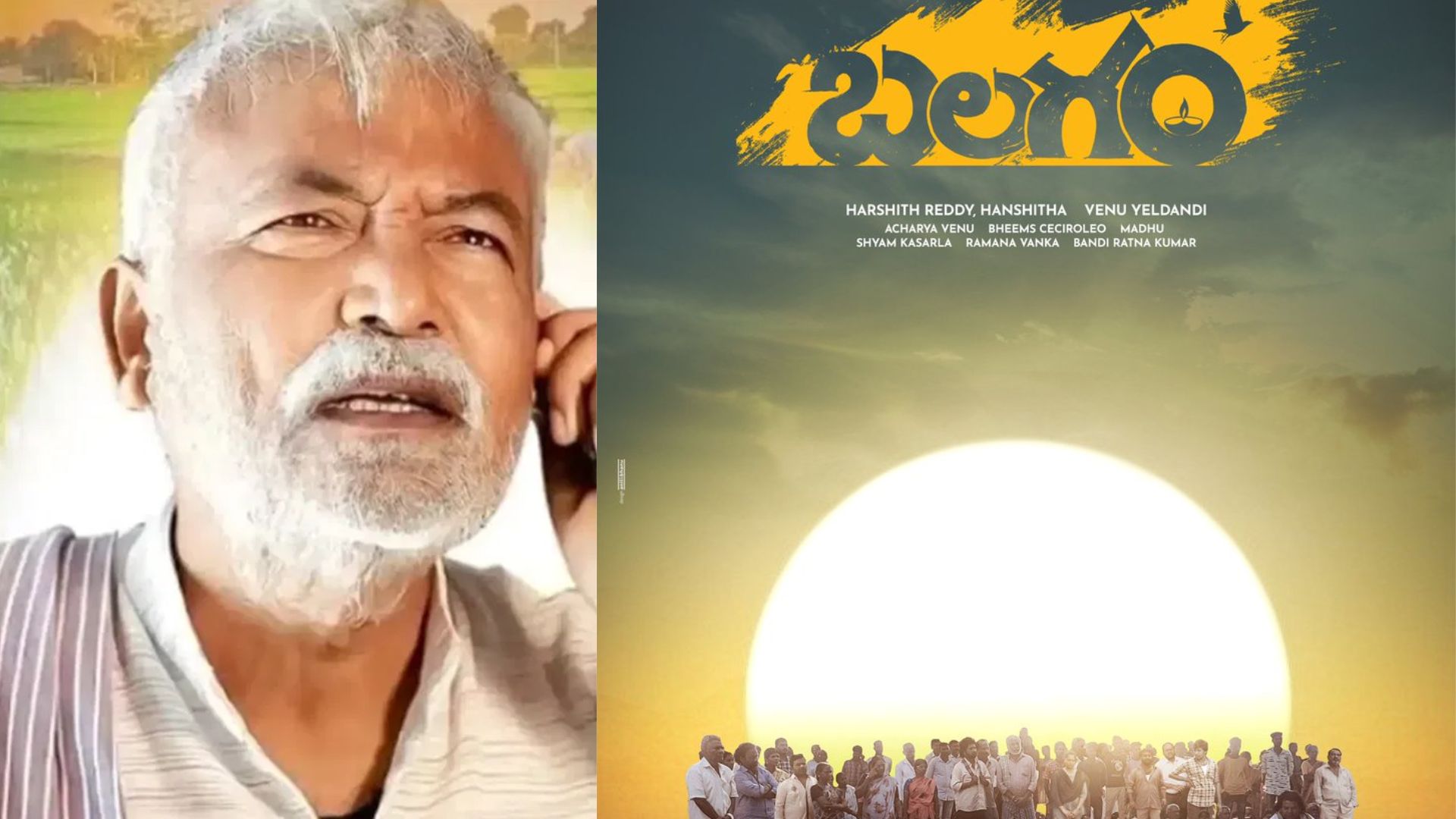 Balagam : బలగం నటుడు కన్నుమూత..