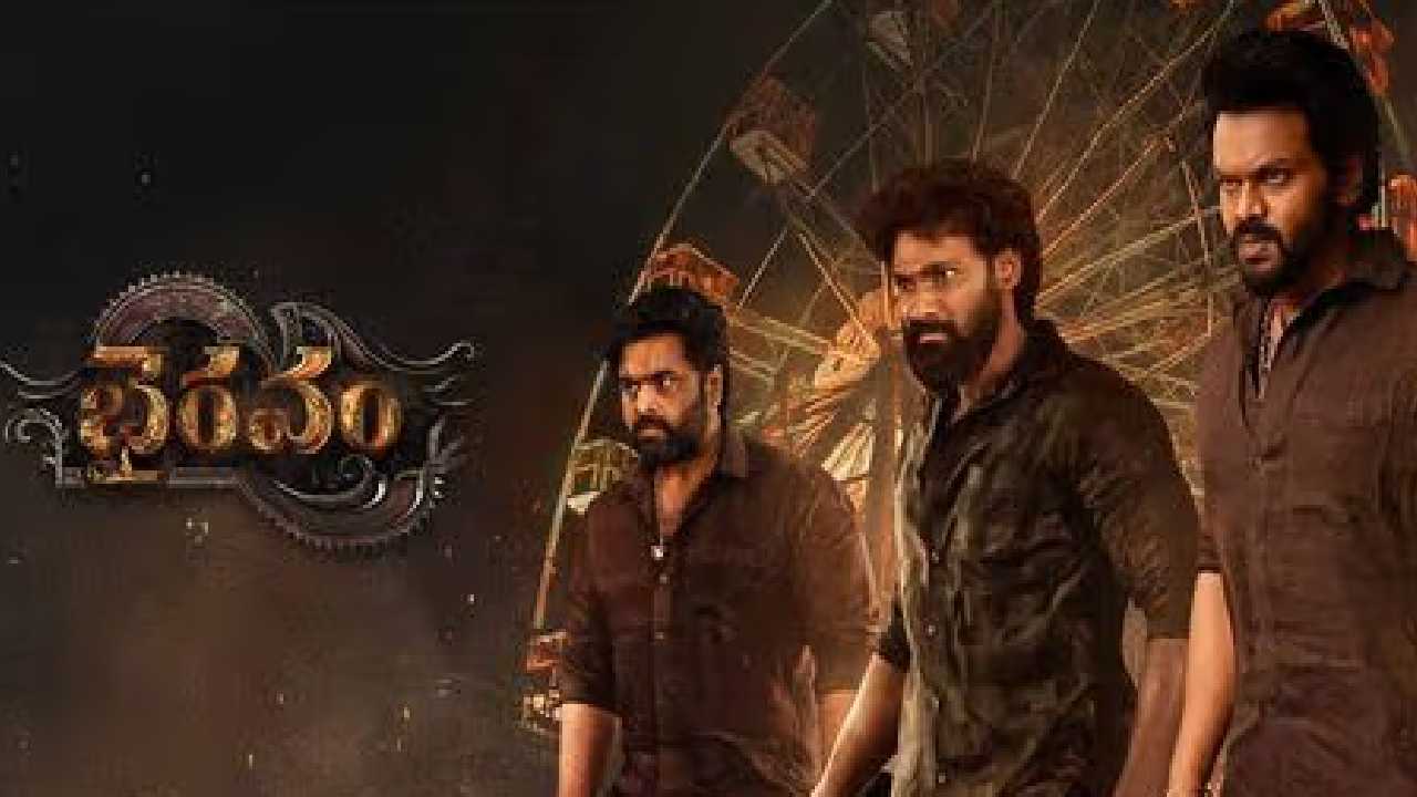 Bhairavam Review : భైరవం రివ్యూ