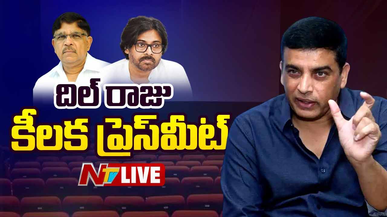 Dil Raju: వివాదం అంతా సద్దుమణిగింది.. మంత్రి దుర్గేష్ కి థాంక్స్.. దిల్ రాజు కీలక ప్రకటన