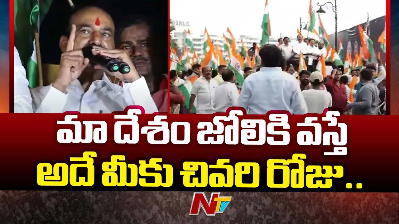 Eatala Rajendar: ఉగ్ర కుట్రలకు ప్రతిఫలం ఏంటో పాకిస్తాన్ చూసింది..