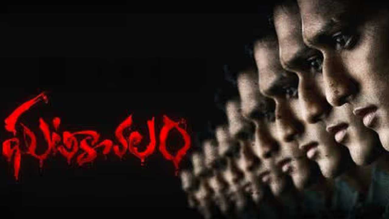 Ghatikachalam Review: ఘటికాచలం రివ్యూ