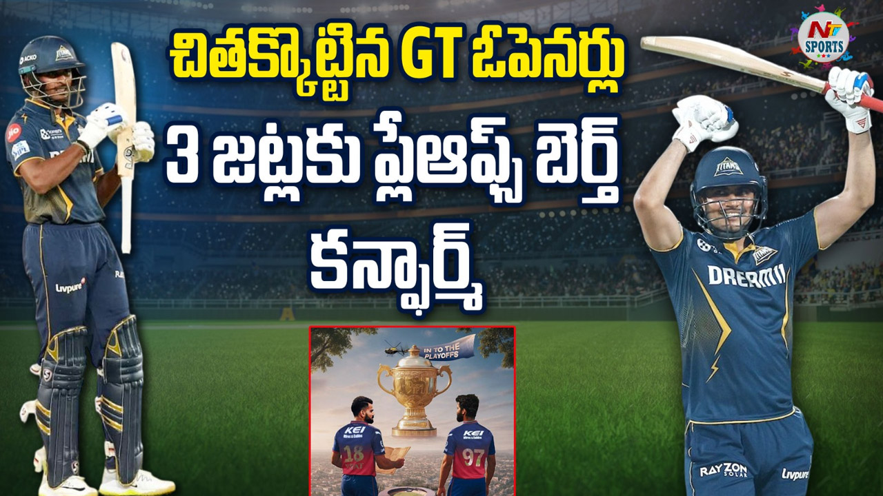 IPL 2025: చితక్కొట్టిన GT ఓపెనర్లు.. 3 జట్లకు ప్లేఆఫ్స్ బెర్త్ క‌న్ఫార్మ్