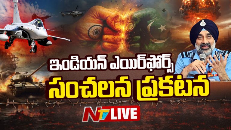 Indian Air Force: ఆపరేషన్ సింధూర్ పై ఇండియన్ ఎయిర్‌ఫోర్స్‌ కీలక ప్రకటన..