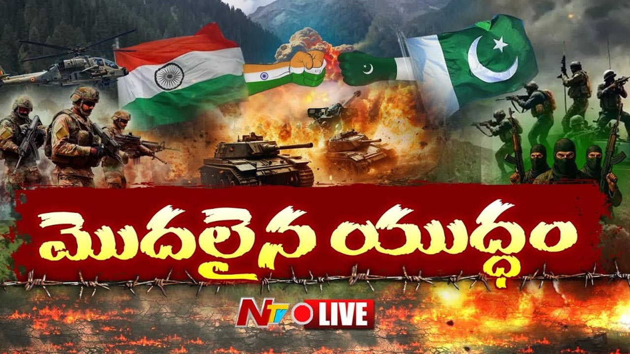 India PakistanTensions: ఆపరేషన్ సింధూర్⁭ను ప్రారంభించిన భారత ఆర్మీ.. పాక్ పై మెరుపుదాడులు..