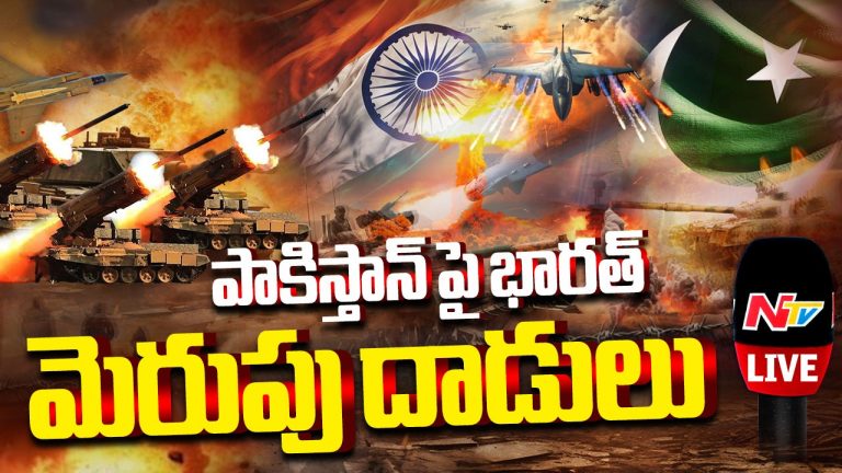 Operation Sindoor Live Updates: కీలక నిర్ణయం తీసుకున్న భారత్..
