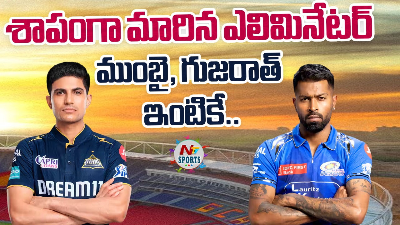 IPL 2025: ఎలిమినేటర్ ఆడితే.. టైటిల్ కష్టమా?