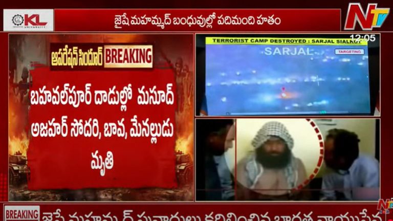 Jaish-e-Mohammed Chief Family Dead: భారత్ దాడుల్లో జైషే చీఫ్ మసూద్ అజార్ సోదరి, బావమరిది సహా 10 మంది మృతి