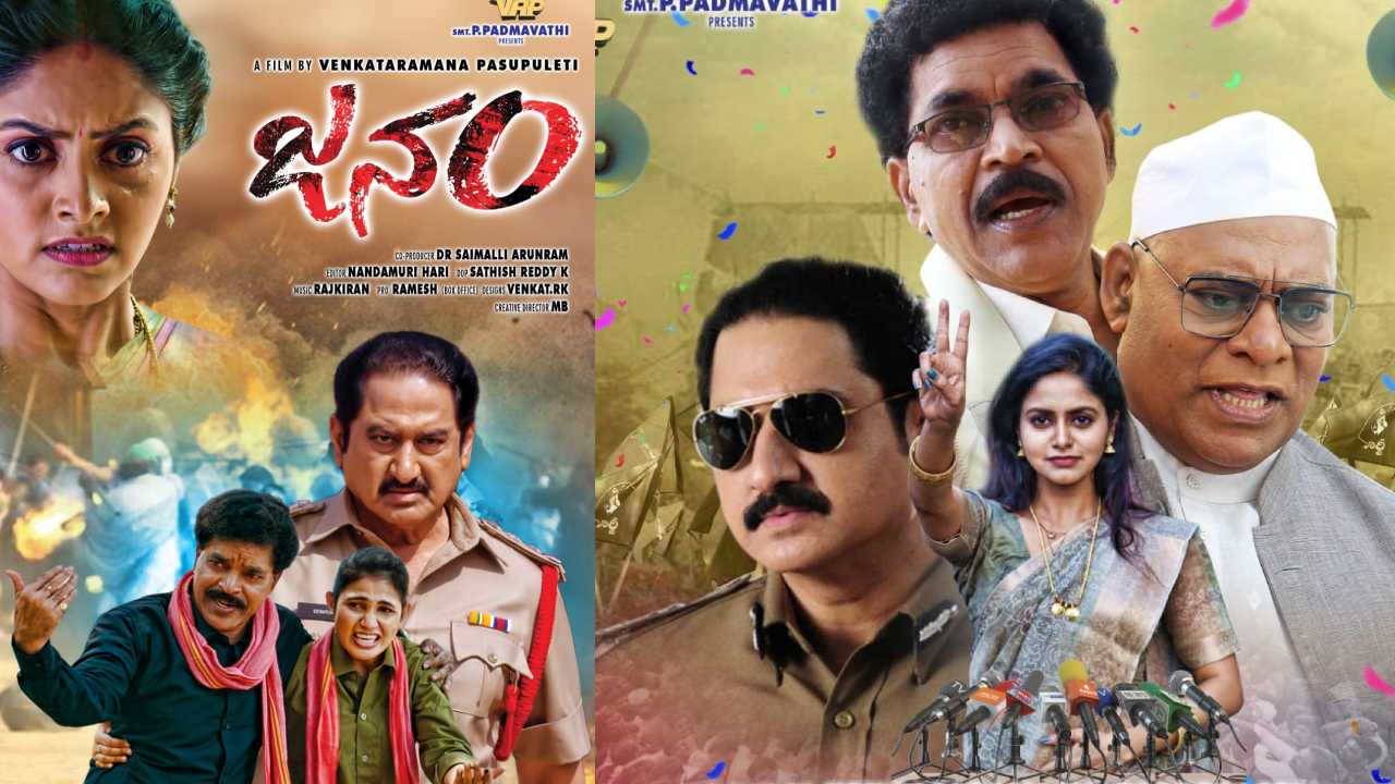 Janam: మే 29న వెంక‌టర‌మ‌ణ ప‌సుపులేటి “జ‌నం” మూవీ రీ-రిలీజ్