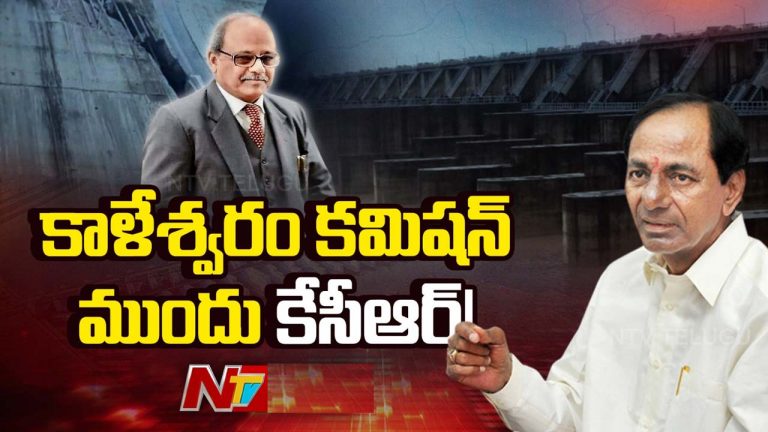 KCR: కాళేశ్వరం కమిషన్ ముందుకు కేసీఆర్.. విచారణకు వెళ్లేది ఆ రోజే..?