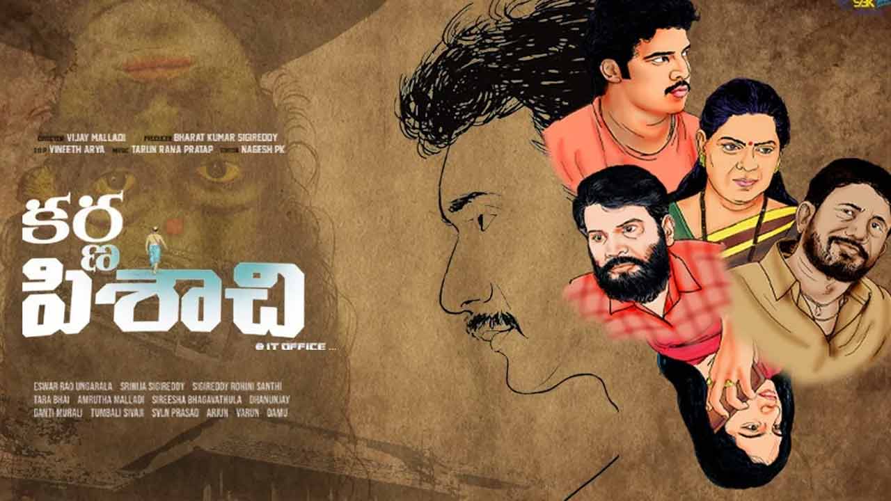 Karnapisachi : ఓటీటీలోకి హారర్ థ్రిల్లర్ ‘కర్ణ పిశాచి’