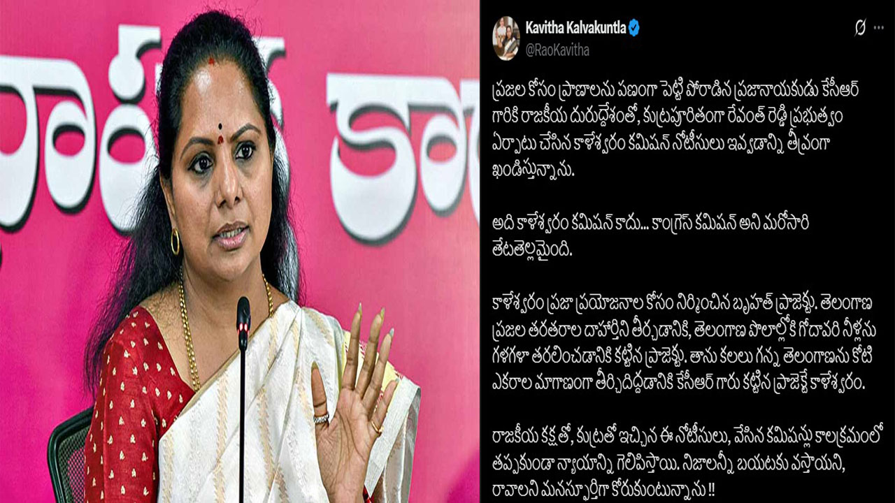 MLC Kavitha: ఇది కాళేశ్వరం కమిషన్ కాదు, కాంగ్రెస్ కమిషన్.. నోటీసులపై స్పందించిన కవిత..!