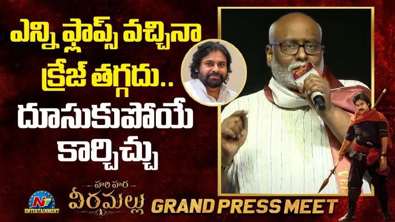 Keeravani : పవన్ కళ్యాణ్ కార్చిచ్చు…ఎంత వాన పడినా ఆగేది లేదు!