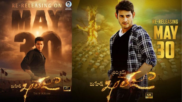 SSMB : ఈ నెల 30న భారీ ఎత్తున రీరిలీజ్ కానున్న ‘ఖలేజా’