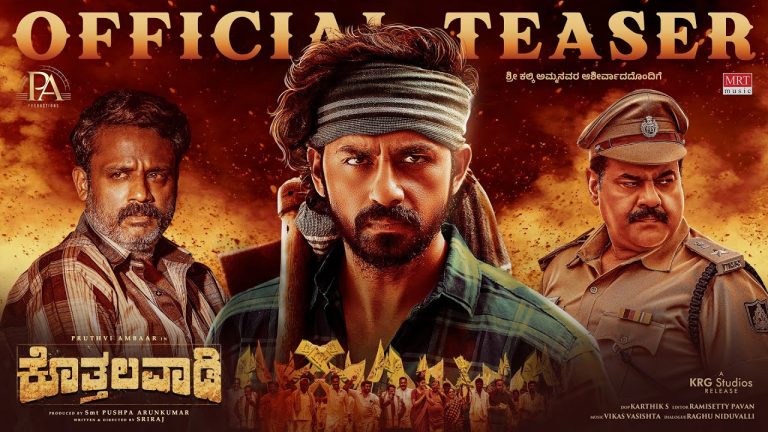 Kothalavadi: యష్ తల్లి నిర్మాతగా ‘కొత్తలవాడి’ .. టీజర్ భలే ఉందే!